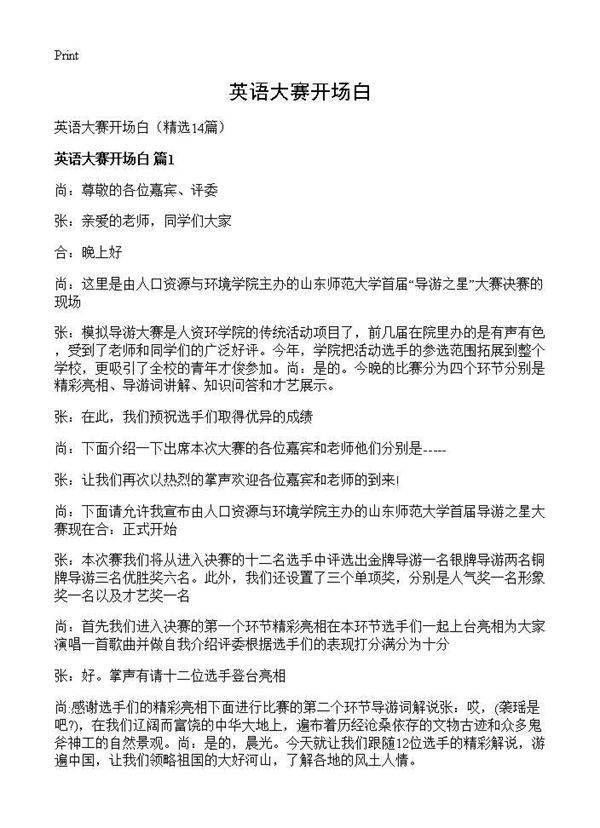 英语大赛开场白14篇
