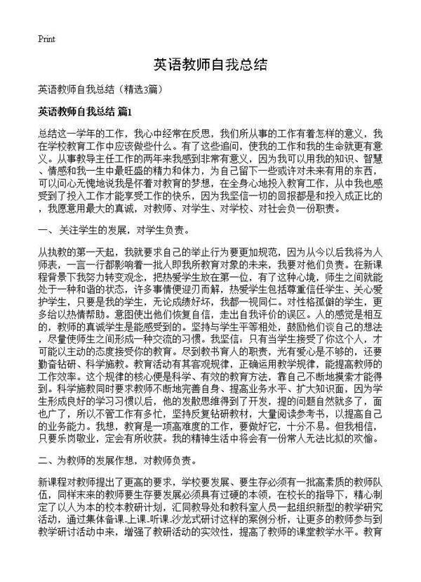 英语教师自我总结3篇