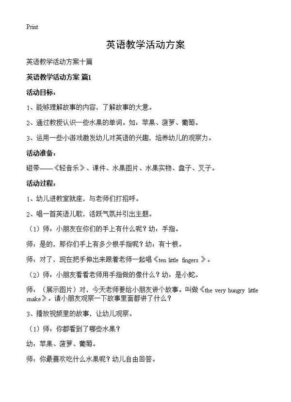 英语教学活动方案