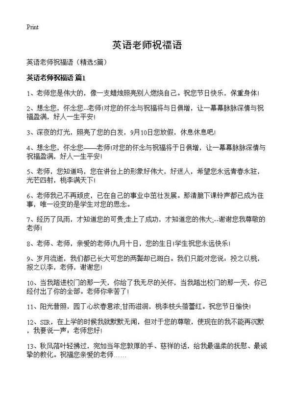 英语老师祝福语5篇