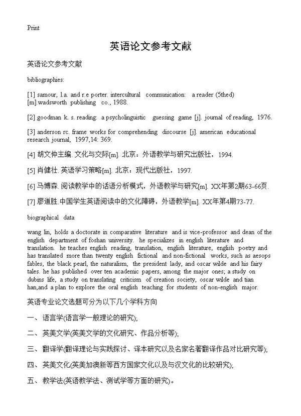 英语论文参考文献