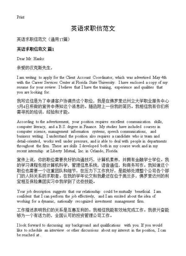 英语求职信范文17篇