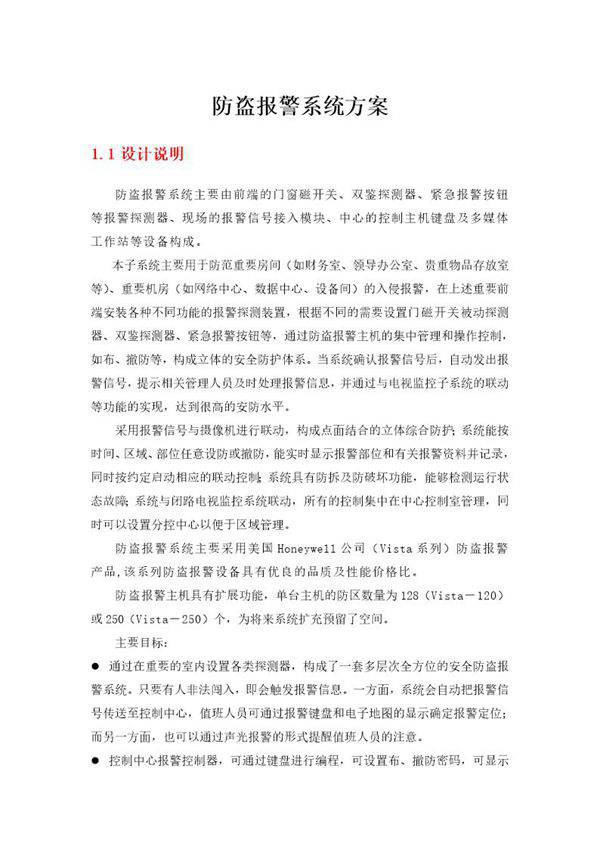 防盗报警系统方案