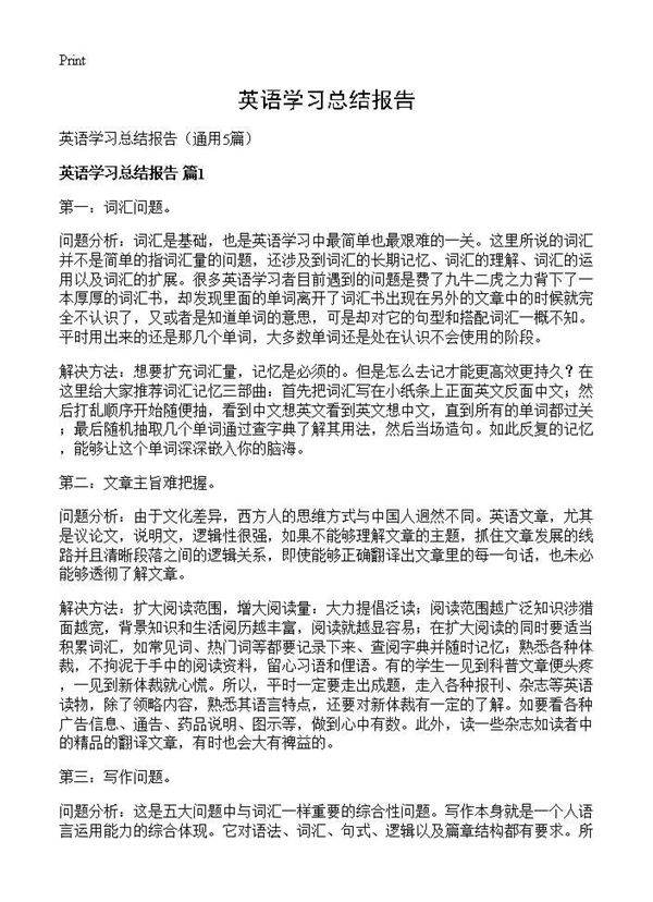 英语学习总结报告5篇