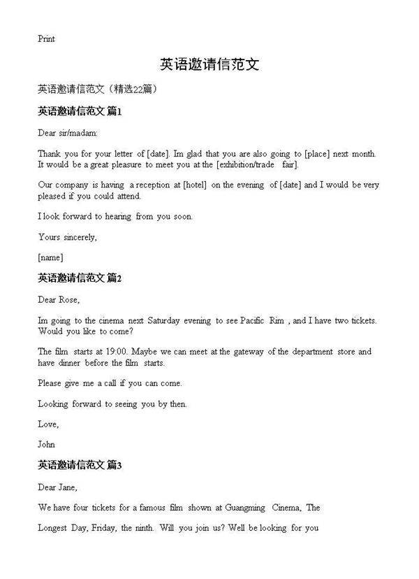 英语邀请信范文22篇