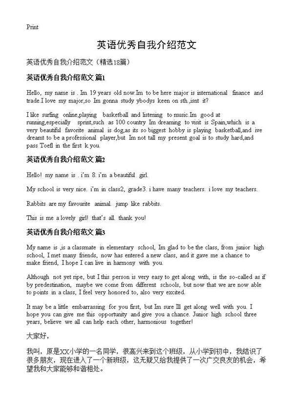 英语优秀自我介绍范文18篇