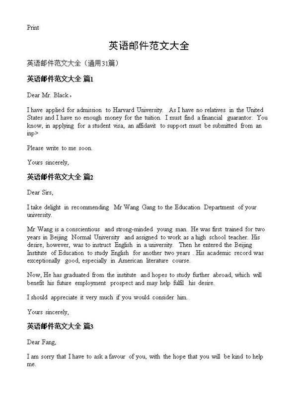 英语邮件范文大全31篇