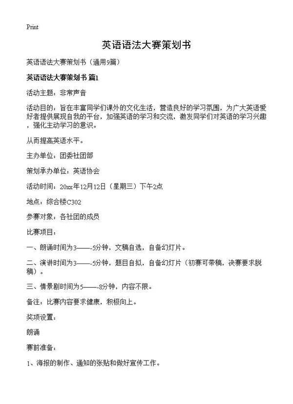英语语法大赛策划书9篇