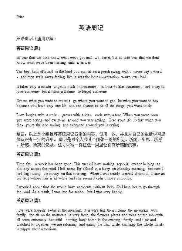 英语周记15篇