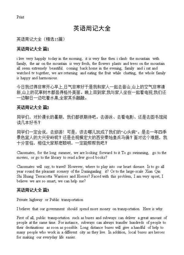 英语周记大全15篇