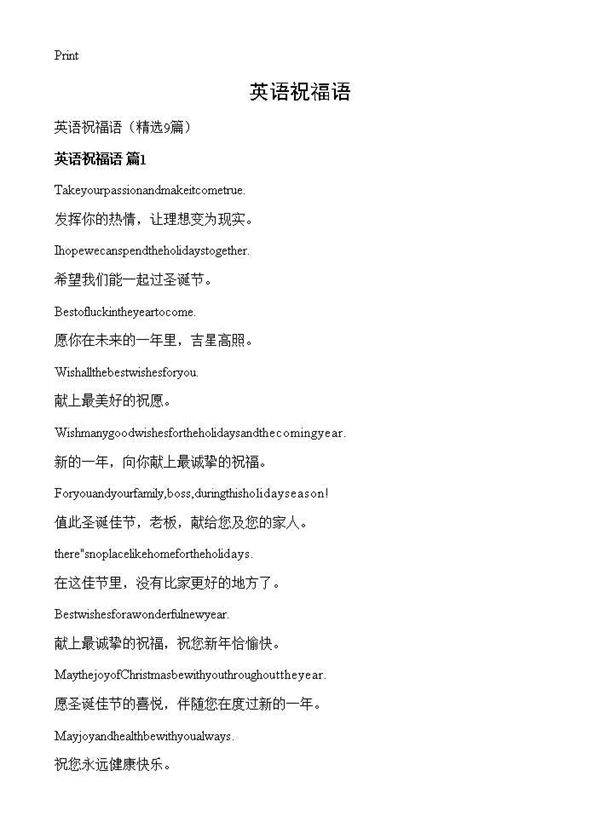 英语祝福语9篇