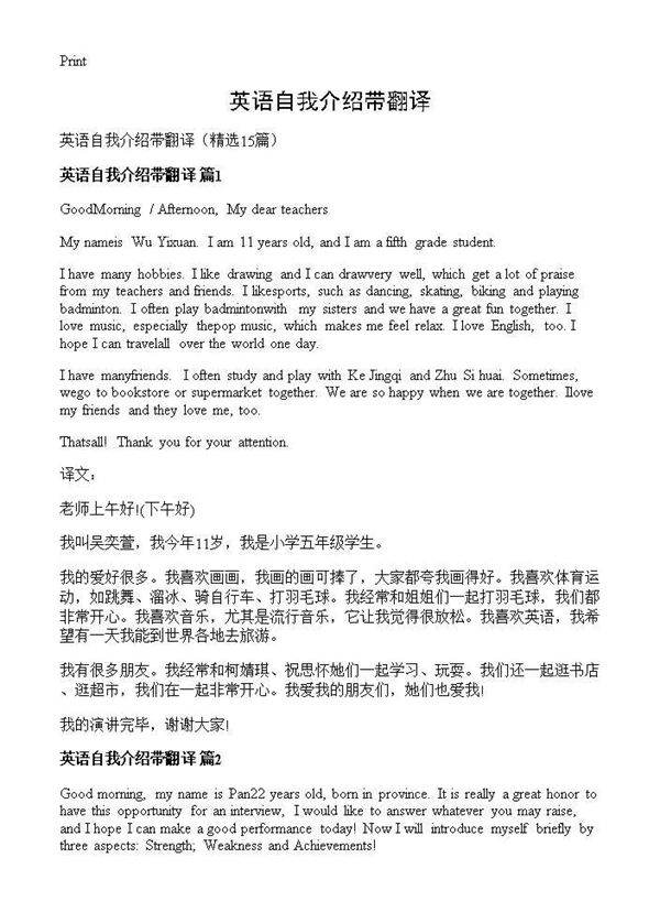英语自我介绍带翻译15篇
