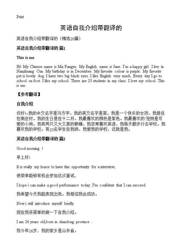 英语自我介绍带翻译的20篇