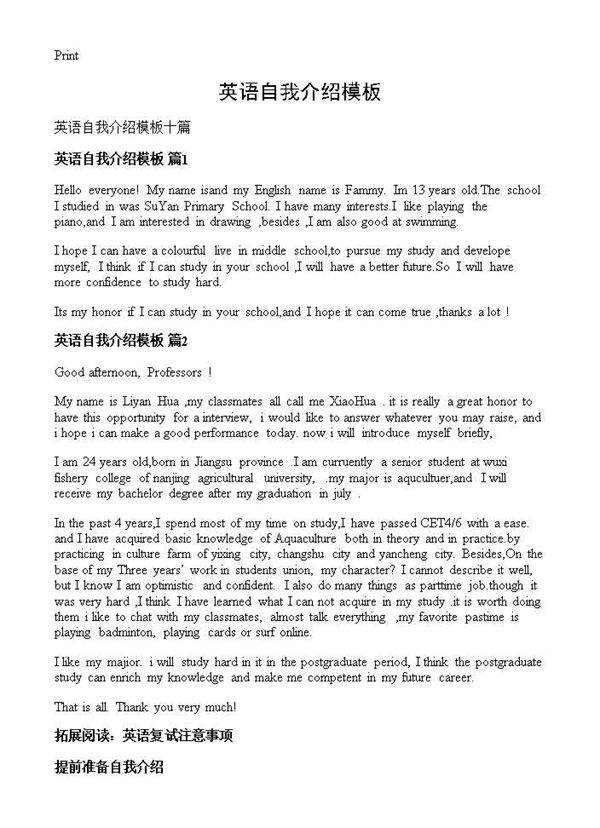 英语自我介绍模板