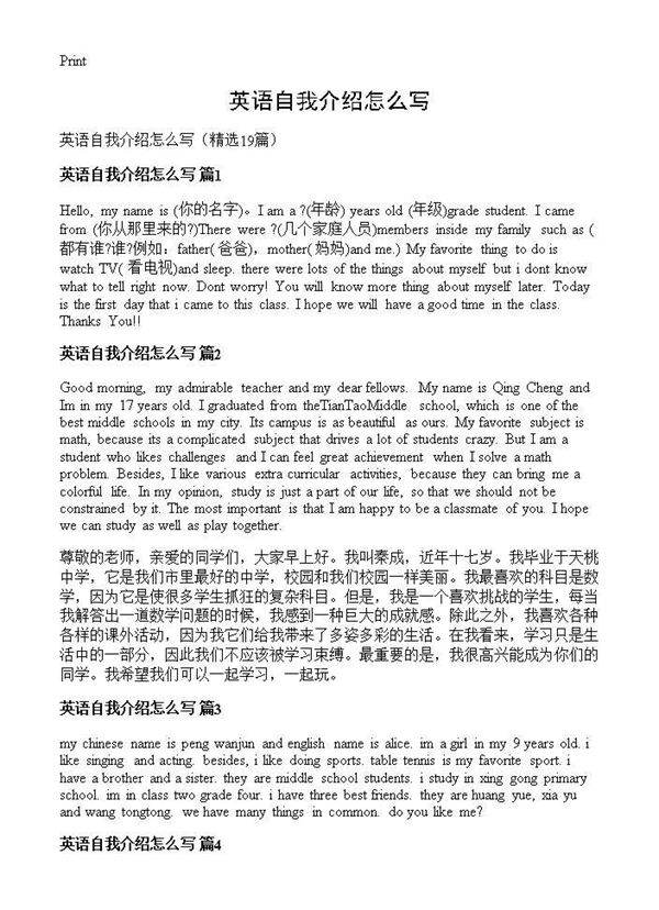 英语自我介绍怎么写19篇