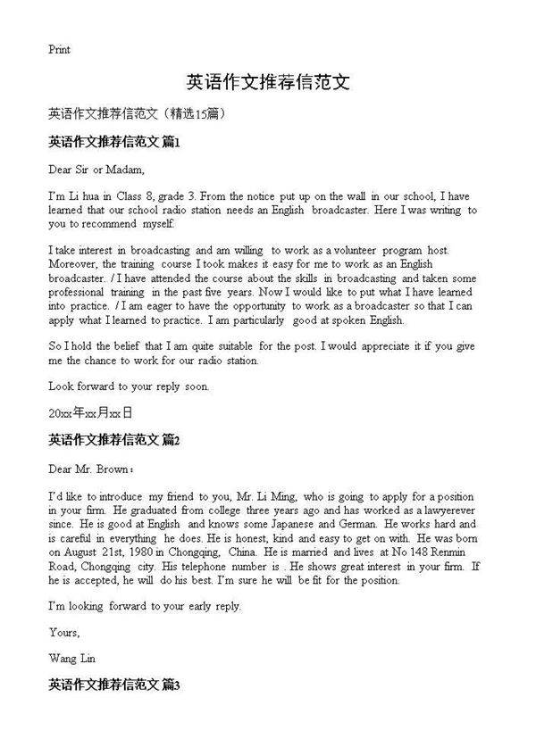 英语作文推荐信范文15篇