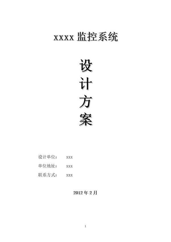 海康小区监控设计方案