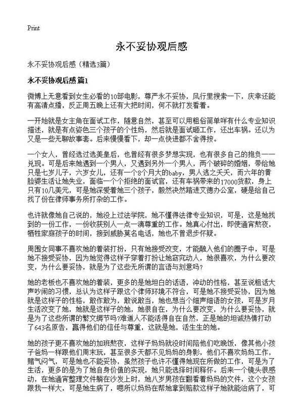 永不妥协观后感3篇