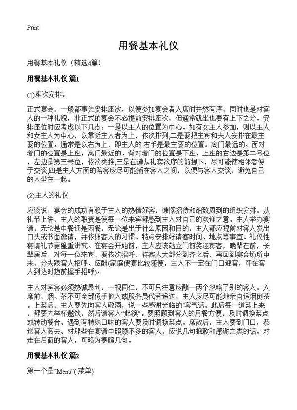用餐基本礼仪4篇