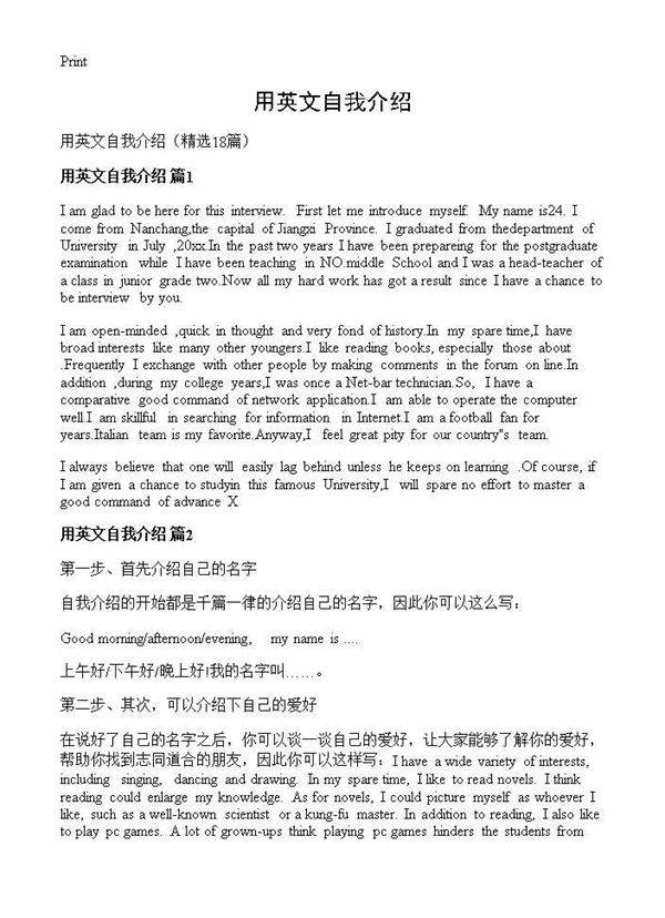 用英文自我介绍18篇