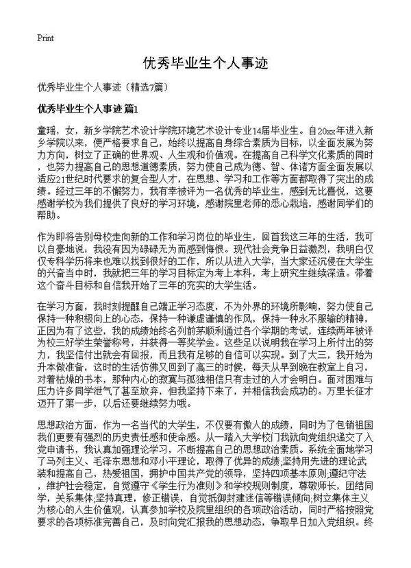 优秀毕业生个人事迹7篇