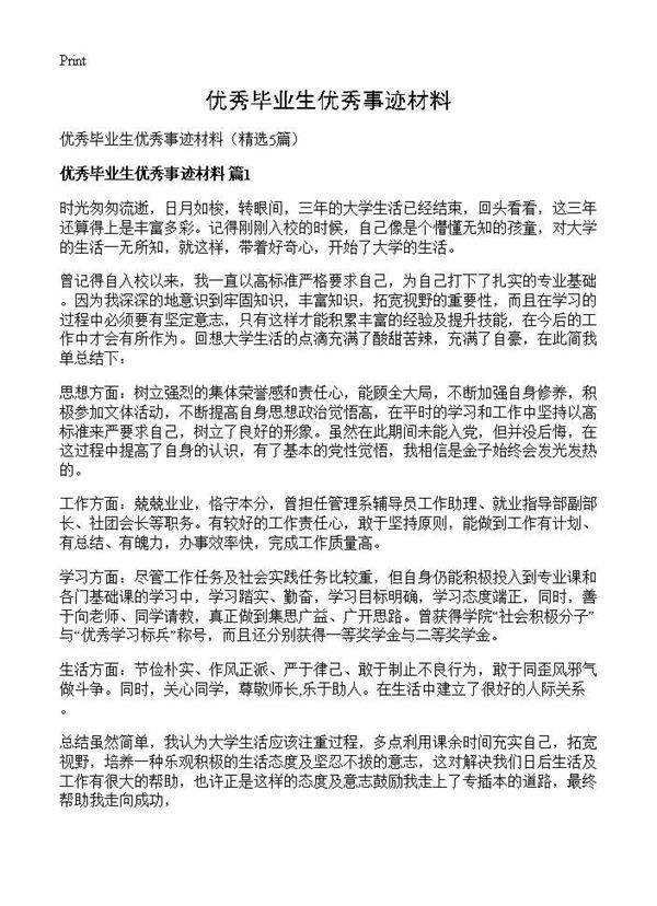 优秀毕业生优秀事迹材料5篇
