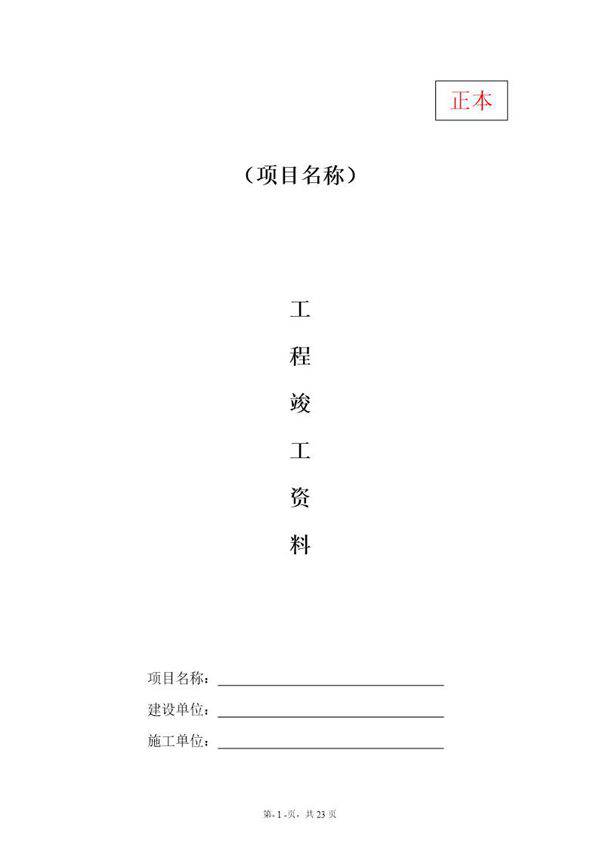 监控竣工验收资料模板