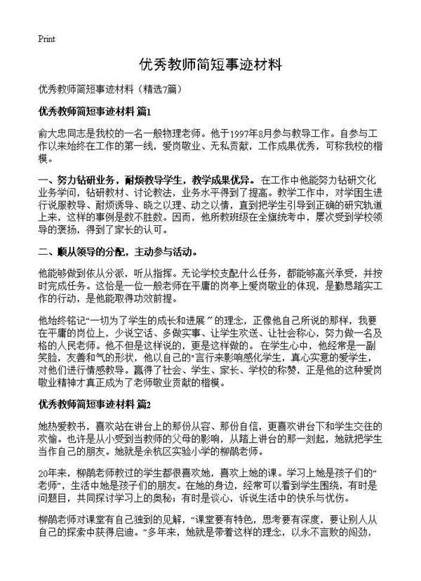优秀教师简短事迹材料7篇