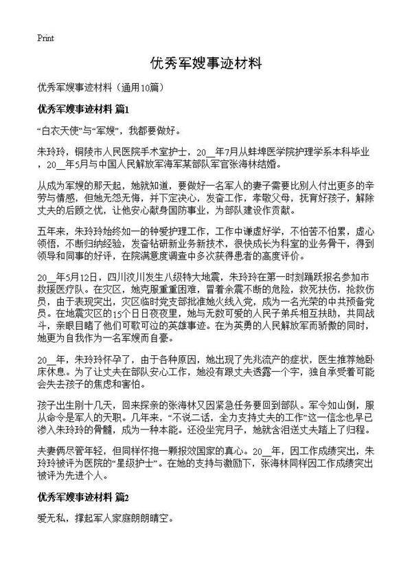 优秀军嫂事迹材料10篇