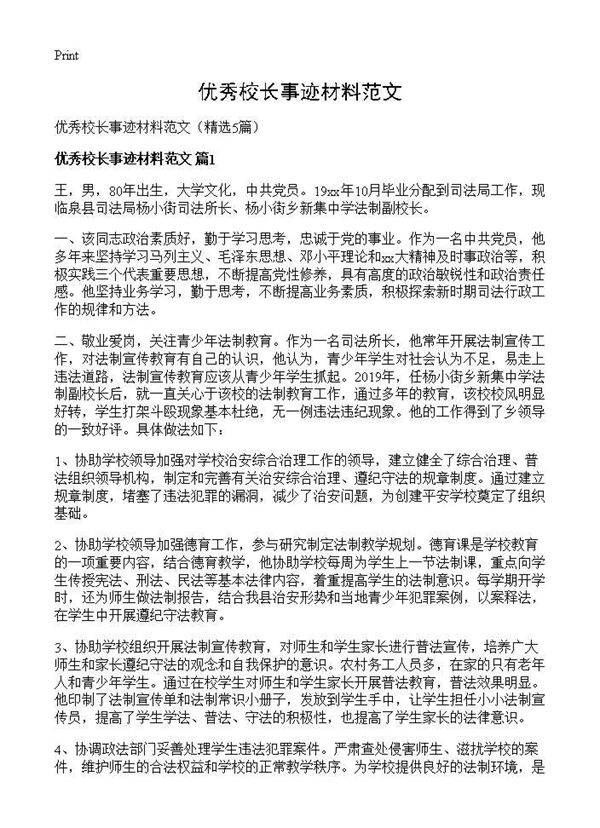 优秀校长事迹材料范文5篇