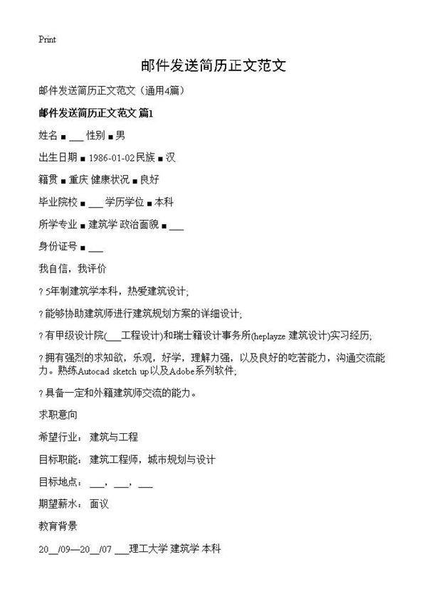 邮件发送简历正文范文4篇