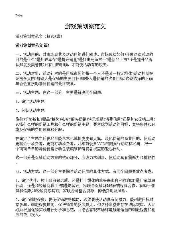 游戏策划案范文6篇