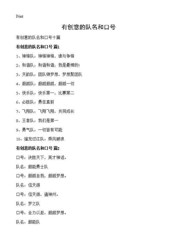 有创意的队名和口号