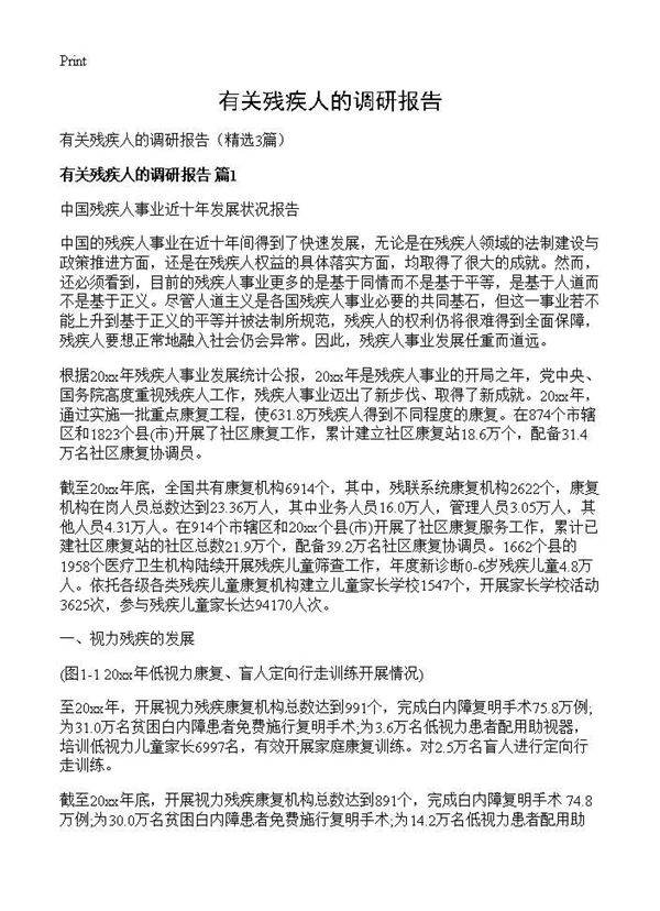 有关残疾人的调研报告3篇