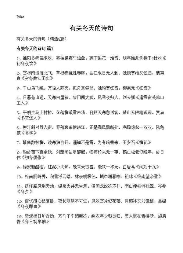 有关冬天的诗句8篇