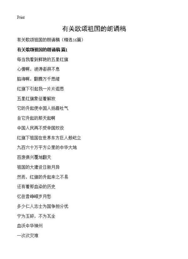 有关歌颂祖国的朗诵稿16篇