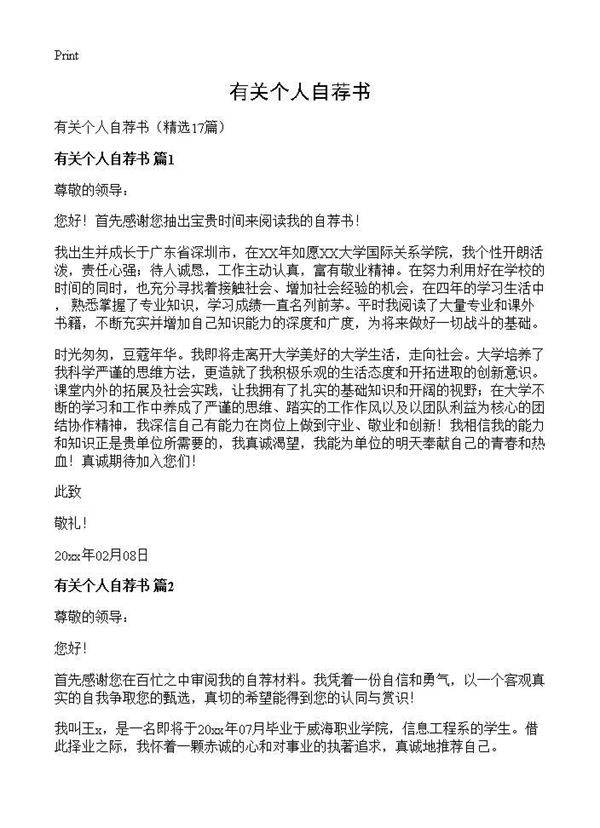 有关个人自荐书17篇