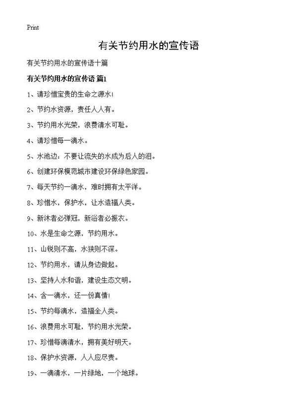 有关节约用水的宣传语