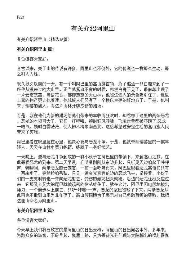 有关介绍阿里山16篇