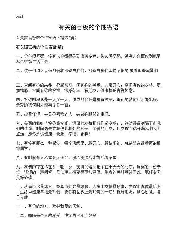有关留言板的个性寄语3篇