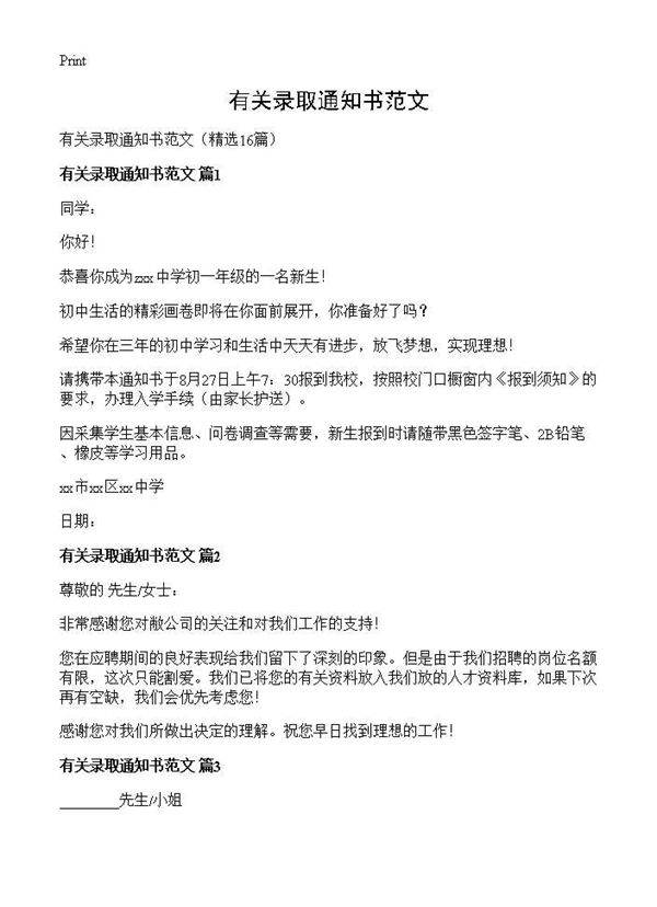 有关录取通知书范文16篇