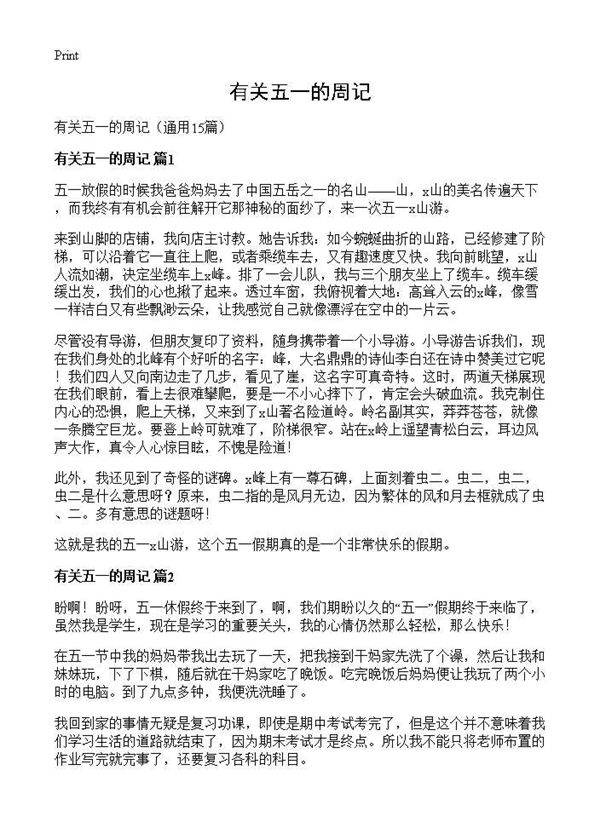 有关五一的周记15篇