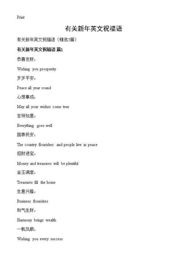 有关新年英文祝福语7篇
