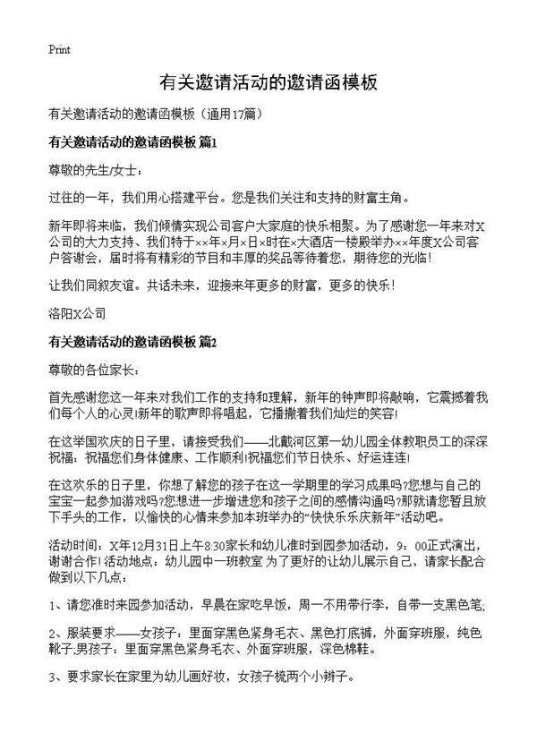 有关邀请活动的邀请函模板17篇