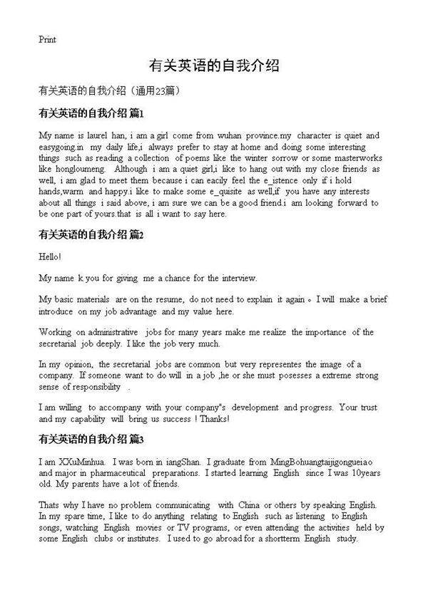 有关英语的自我介绍23篇