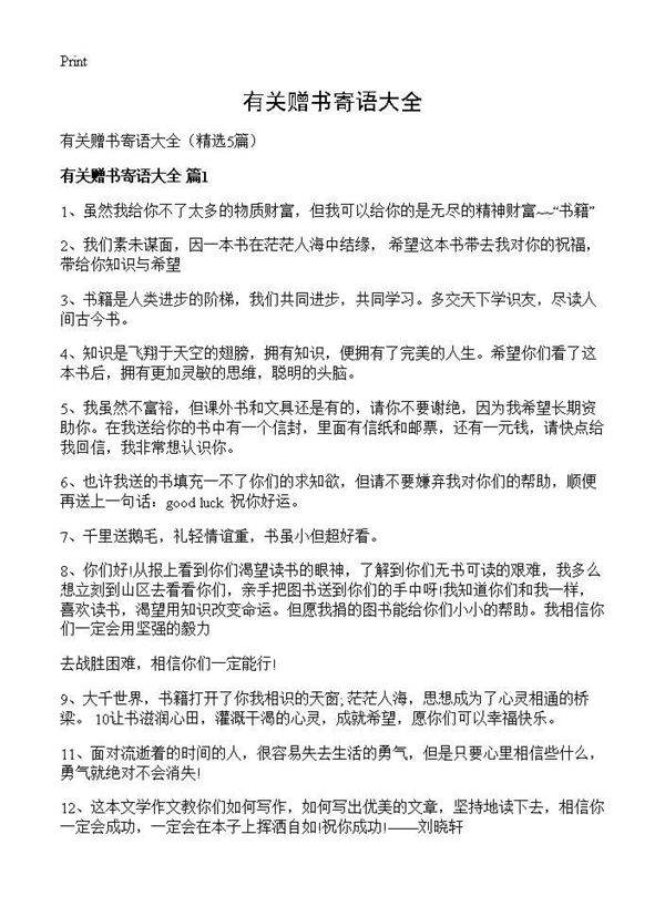 有关赠书寄语大全5篇
