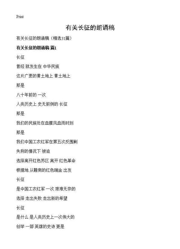 有关长征的朗诵稿31篇
