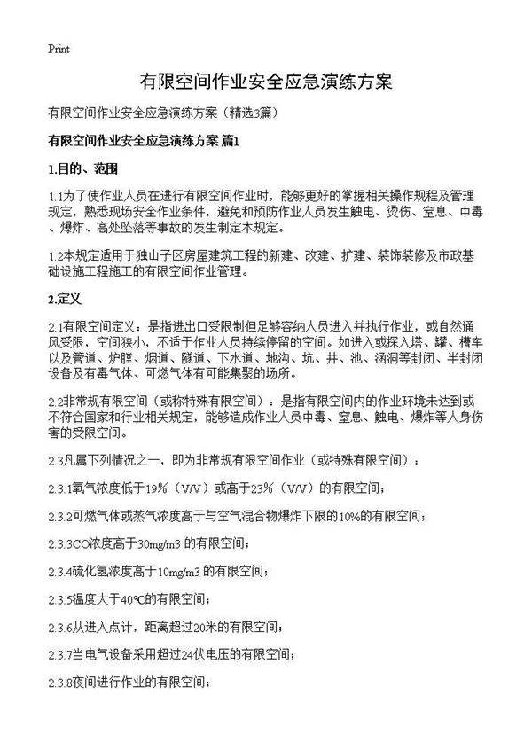 有限空间作业安全应急演练方案3篇