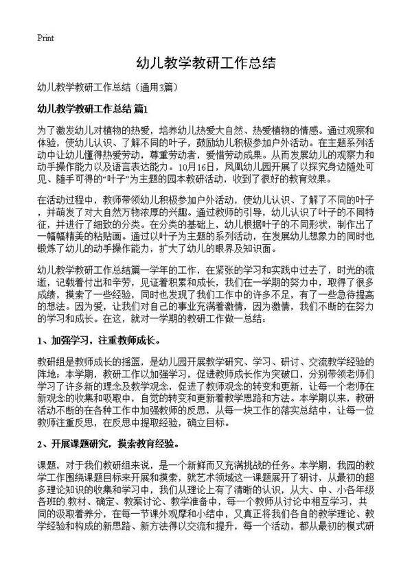 幼儿教学教研工作总结3篇