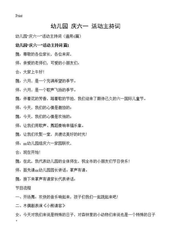 幼儿园庆六一活动主持词6篇